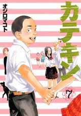 Manga - Manhwa - Katekin jp Vol.7