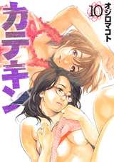 Manga - Manhwa - Katekin jp Vol.10