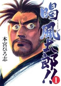 Manga - Manhwa - Katsu Fûtarô!! jp Vol.1