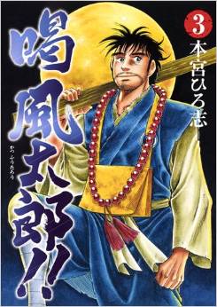 Manga - Manhwa - Katsu Fûtarô!! jp Vol.3