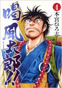 Manga - Manhwa - Katsu Fûtarô!! jp Vol.4