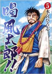 Manga - Manhwa - Katsu Fûtarô!! jp Vol.5