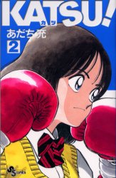 Manga - Manhwa - Katsu jp Vol.2