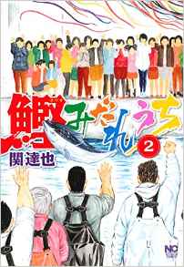 Manga - Manhwa - Katsuo Midareuchi jp Vol.2