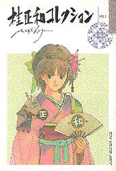 Manga - Manhwa - Katsura Collection - Deluxe jp Vol.1