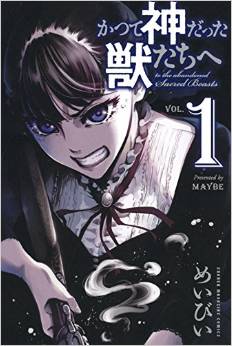 Manga - Manhwa - Katsute Kamidatta Kemono-tachi e jp Vol.1