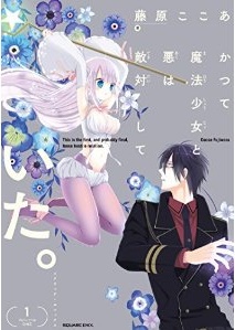 Manga - Manhwa - Katsute Mahô Shôjo to Aku wa Tekitai Shiteita jp Vol.1