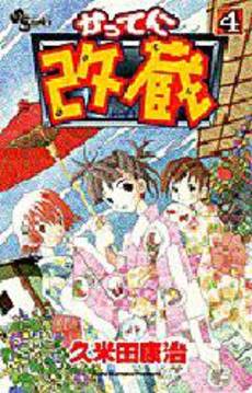 Manga - Manhwa - Katteni Kaizo jp Vol.4