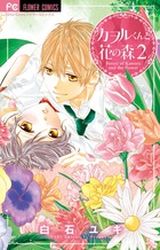 Kaworu-kun to Hana no Mori jp Vol.2