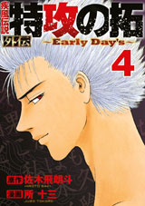 Manga - Manhwa - Kaze Densetsu Bukkomi no Taku Gaiden - Early Day's jp Vol.4