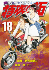 manga - Kaze Densetsu Bukkomi no Taku - Nouvelle Edition jp Vol.18