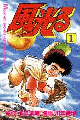 Manga - Manhwa - Kaze Hikaru - Kôshien jp Vol.1