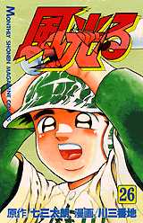 Manga - Manhwa - Kaze Hikaru - Kôshien jp Vol.26