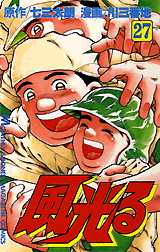 Manga - Manhwa - Kaze Hikaru - Kôshien jp Vol.27