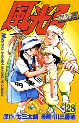 Manga - Manhwa - Kaze Hikaru - Kôshien jp Vol.28