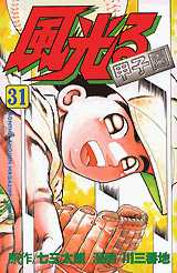 Manga - Manhwa - Kaze Hikaru - Kôshien jp Vol.31