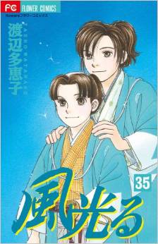 Manga - Manhwa - Kaze Hikaru jp Vol.35