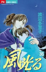 Manga - Manhwa - Kaze Hikaru jp Vol.36