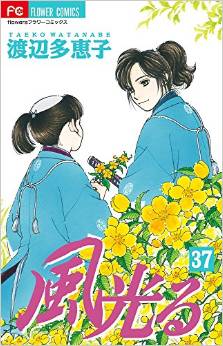 Manga - Manhwa - Kaze Hikaru jp Vol.37