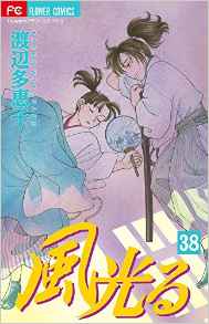 Manga - Manhwa - Kaze Hikaru jp Vol.38