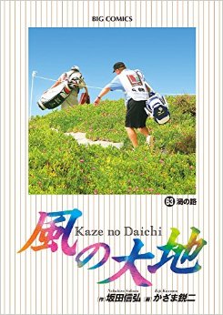 Manga - Manhwa - Kaze no Daichi jp Vol.63