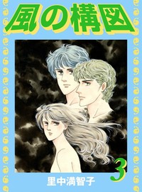 Manga - Manhwa - Kaze no Kouzu jp Vol.3