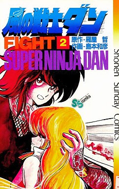 Manga - Manhwa - Kaze no Senshi Dan jp Vol.2