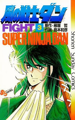 Manga - Manhwa - Kaze no Senshi Dan jp Vol.3