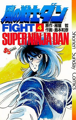 Manga - Manhwa - Kaze no Senshi Dan jp Vol.4