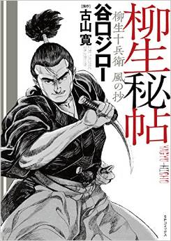 Manga - Manhwa - Kaze no Sho - Nouvelle édition jp Vol.0