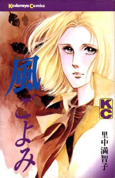 Manga - Manhwa - Kazegoyomi jp