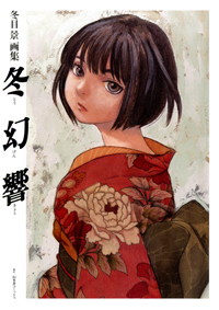 Mangas - Kei Tôme - Artbook - Tôgenkyô jp Vol.0