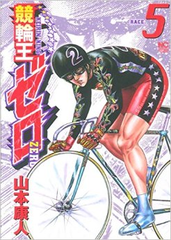 Manga - Manhwa - Keirin king zero jp Vol.5