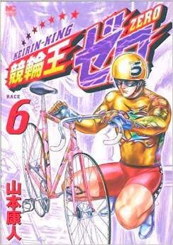 Manga - Manhwa - Keirin king zero jp Vol.6