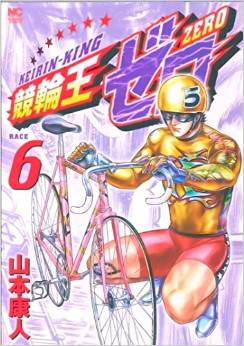 Keirin king zero jp Vol.6