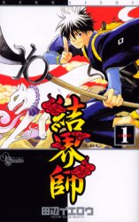 Manga - Manhwa - Kekkaishi Ayakashi Hojinden jp Vol.1