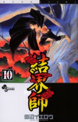 Manga - Manhwa - Kekkaishi Ayakashi Hojinden jp Vol.10