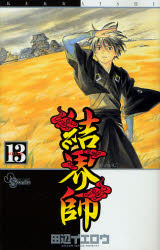 Manga - Manhwa - Kekkaishi Ayakashi Hojinden jp Vol.13