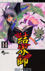 Manga - Manhwa - Kekkaishi Ayakashi Hojinden jp Vol.14