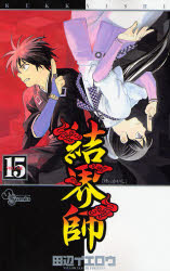 Manga - Manhwa - Kekkaishi Ayakashi Hojinden jp Vol.15