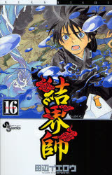 Manga - Manhwa - Kekkaishi Ayakashi Hojinden jp Vol.16