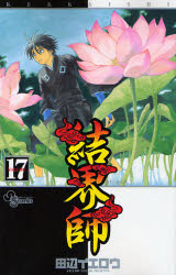 Manga - Manhwa - Kekkaishi Ayakashi Hojinden jp Vol.17