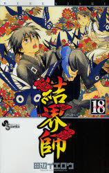 Manga - Manhwa - Kekkaishi Ayakashi Hojinden jp Vol.18