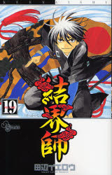 Manga - Manhwa - Kekkaishi Ayakashi Hojinden jp Vol.19