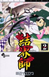 Manga - Manhwa - Kekkaishi Ayakashi Hojinden jp Vol.2