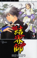 Manga - Manhwa - Kekkaishi Ayakashi Hojinden jp Vol.5