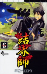 Manga - Manhwa - Kekkaishi Ayakashi Hojinden jp Vol.6