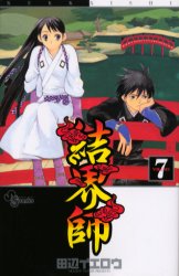 Manga - Manhwa - Kekkaishi Ayakashi Hojinden jp Vol.7