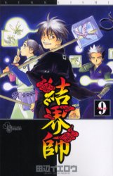 Manga - Manhwa - Kekkaishi Ayakashi Hojinden jp Vol.9