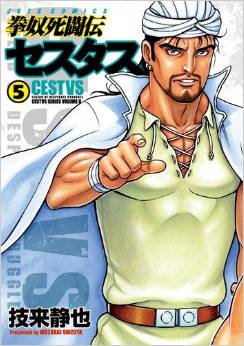 Manga - Manhwa - Kendo Shitôden Cestvs jp Vol.5
